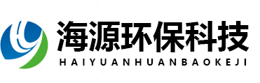 臨朐縣海源環(huán)保科技有限公司