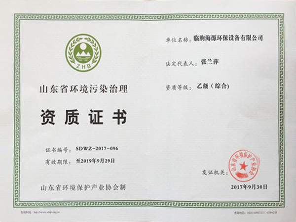 資質(zhì)證書